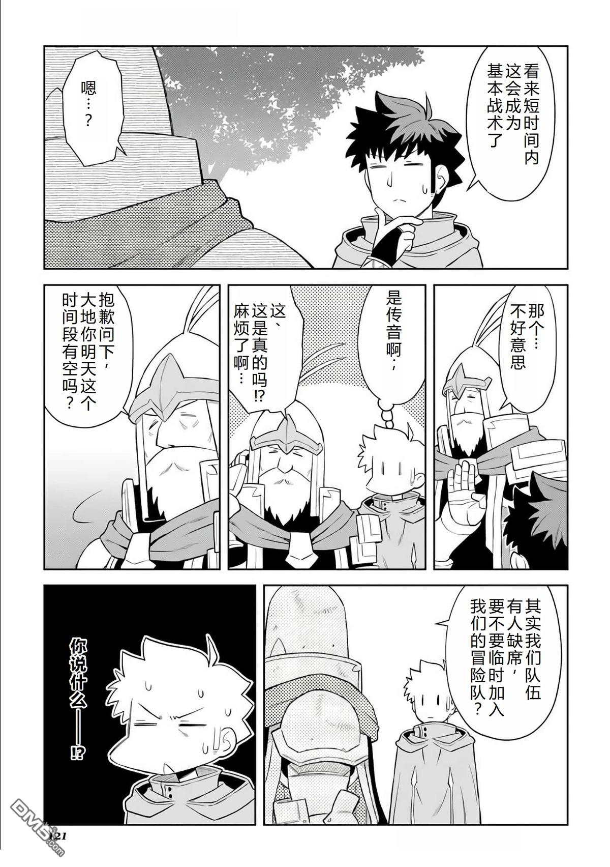 某大叔的VRMMO活动记 第97话 第7页