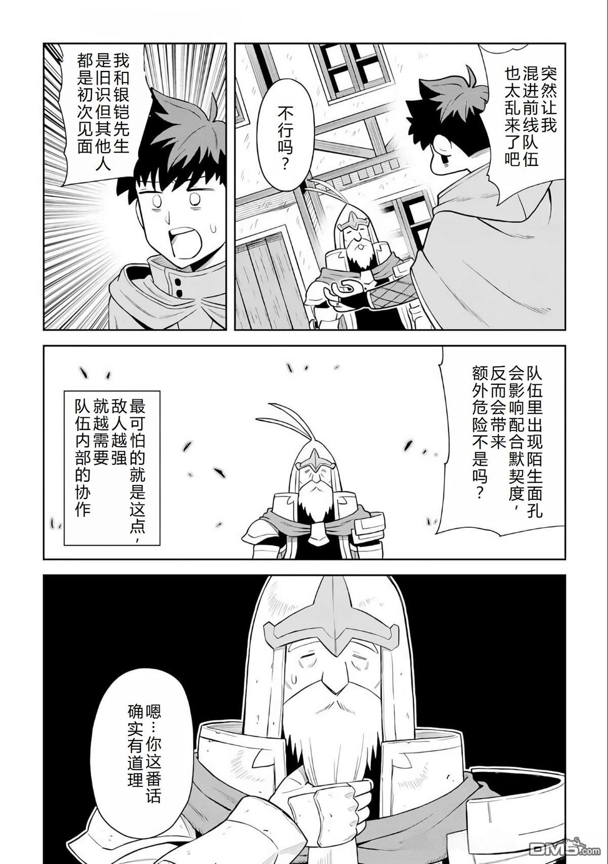 某大叔的VRMMO活动记 第97话 第8页