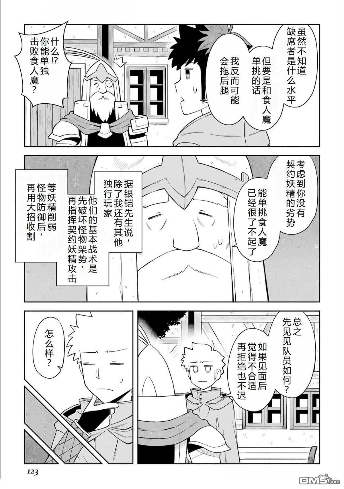 某大叔的VRMMO活动记 第97话 第9页