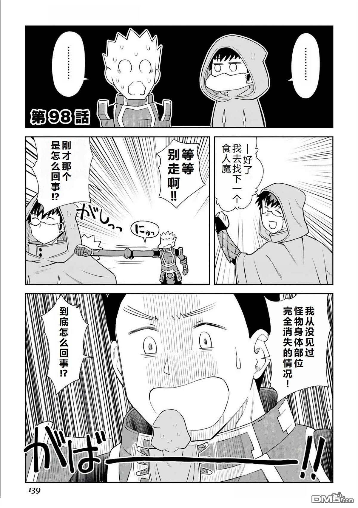 某大叔的VRMMO活动记 第98话 第1页
