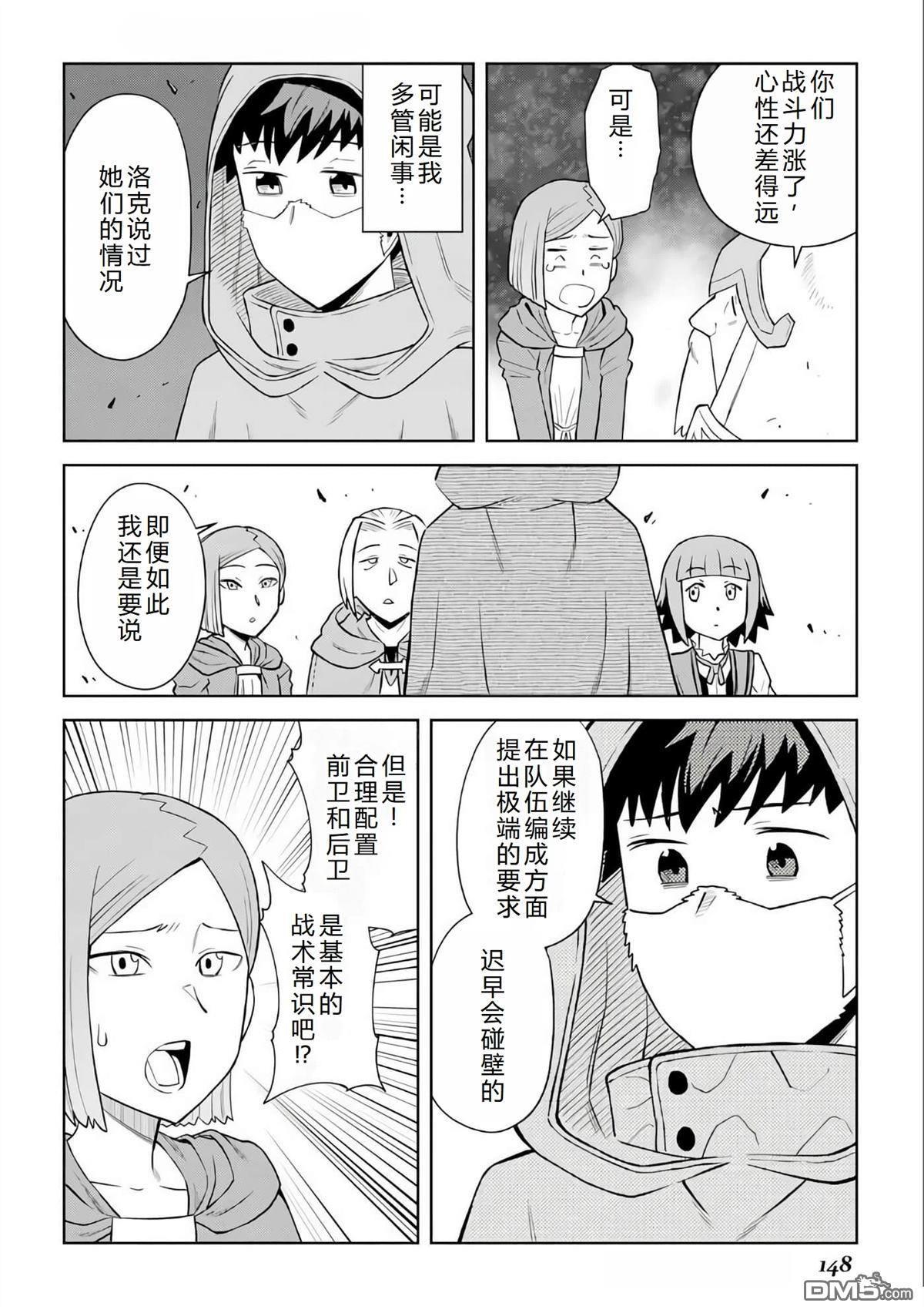 某大叔的VRMMO活动记 第98话 第10页