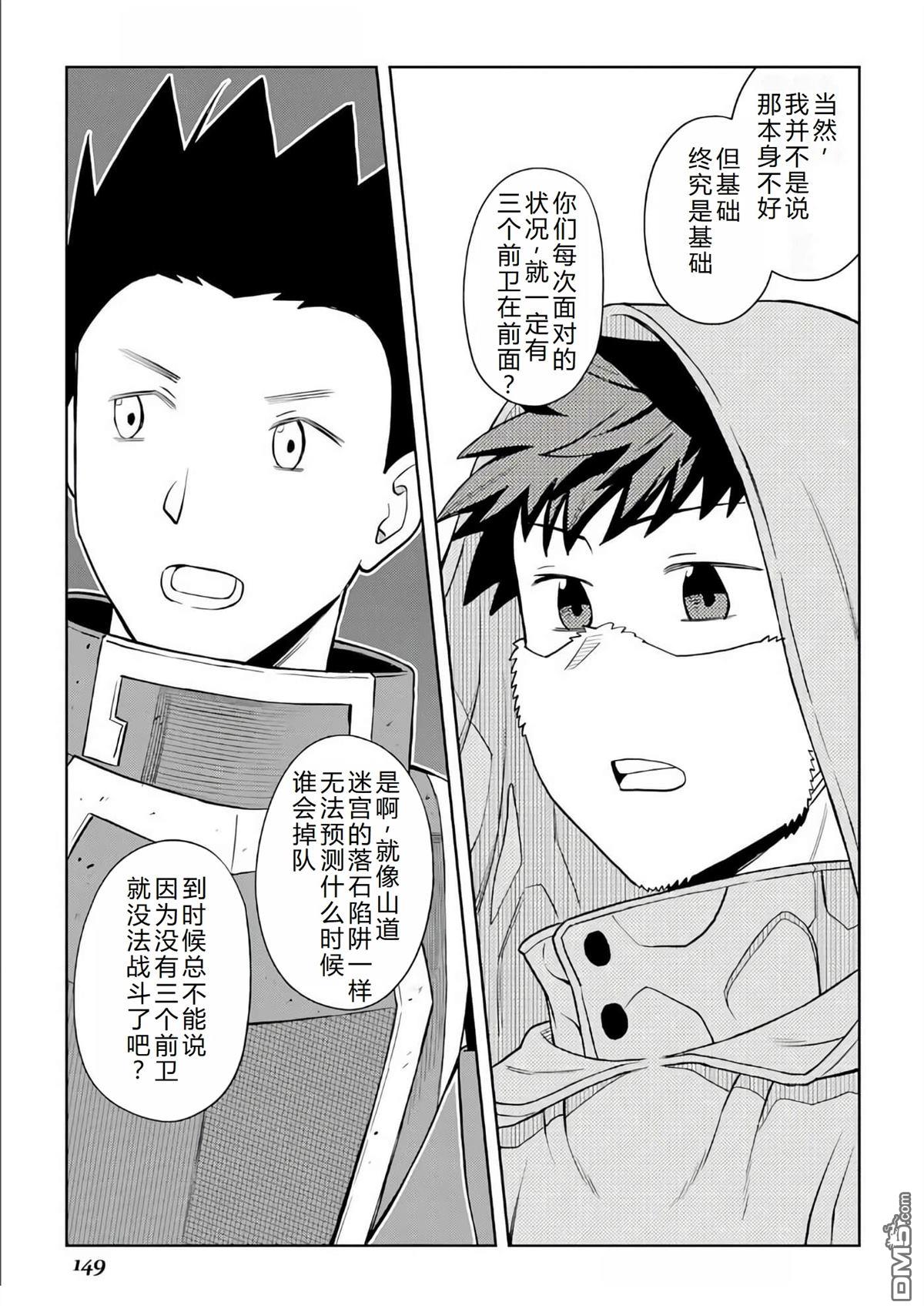 某大叔的VRMMO活动记 第98话 第11页