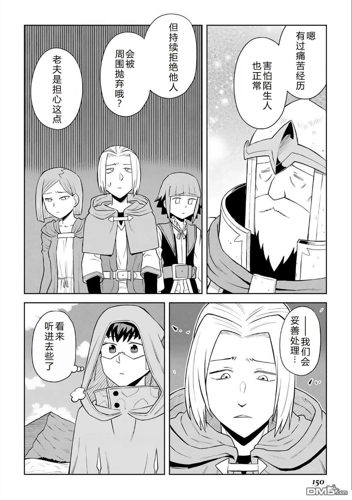 某大叔的VRMMO活动记 第98话 第12页