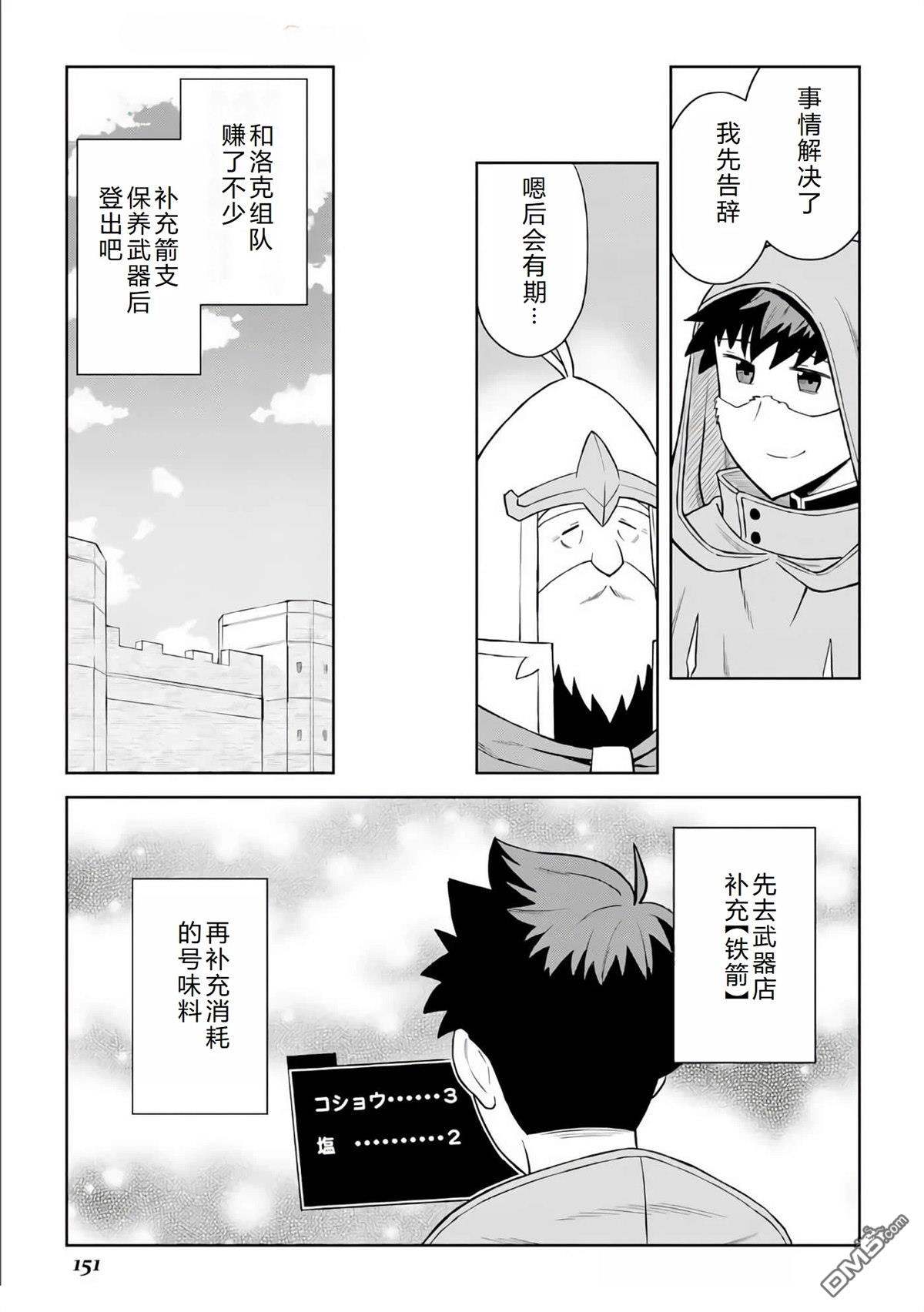 某大叔的VRMMO活动记 第98话 第13页