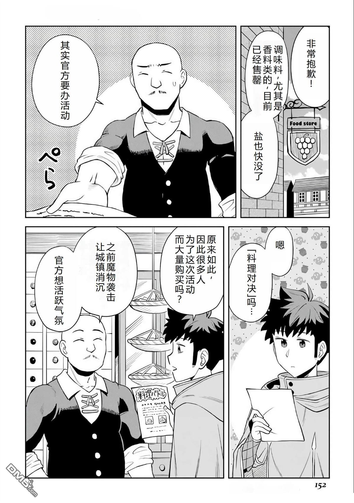 某大叔的VRMMO活动记 第98话 第14页