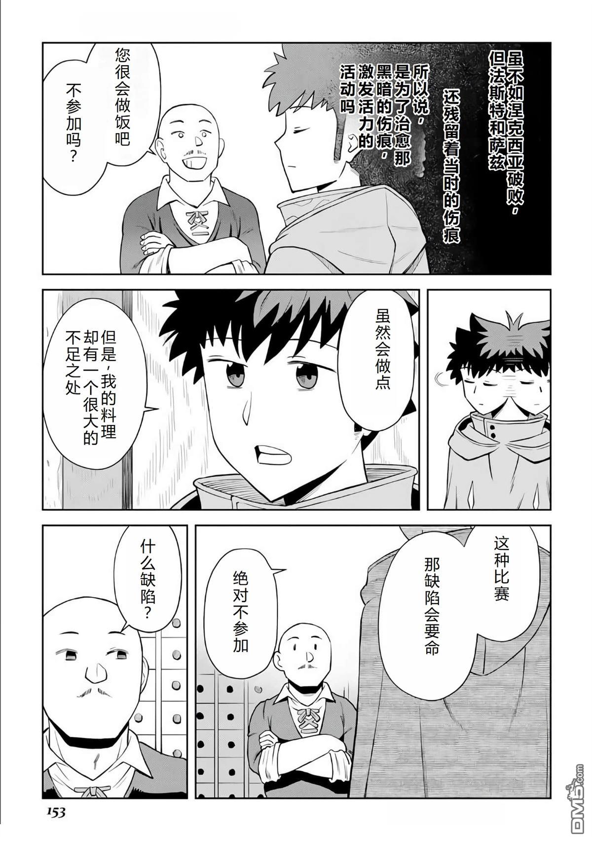 某大叔的VRMMO活动记 第98话 第15页