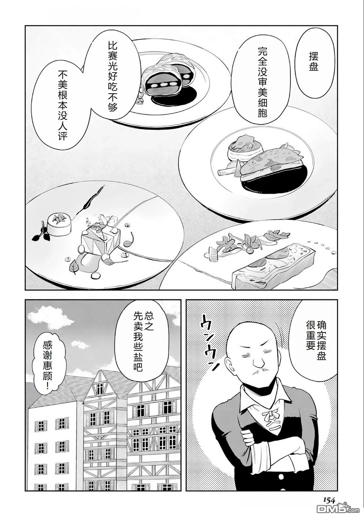 某大叔的VRMMO活动记 第98话 第16页