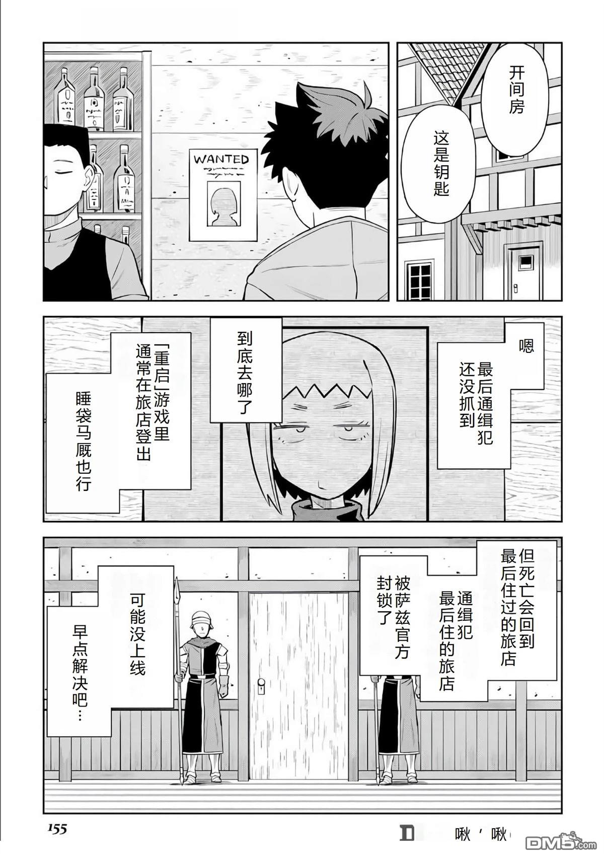 某大叔的VRMMO活动记 第98话 第17页