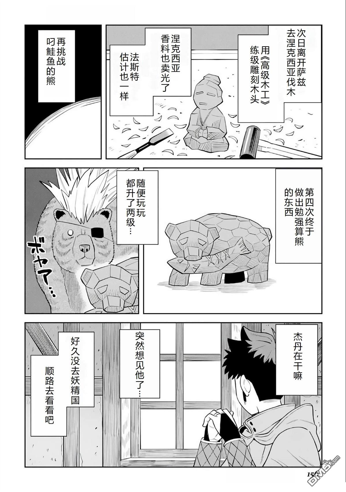 某大叔的VRMMO活动记 第98话 第18页