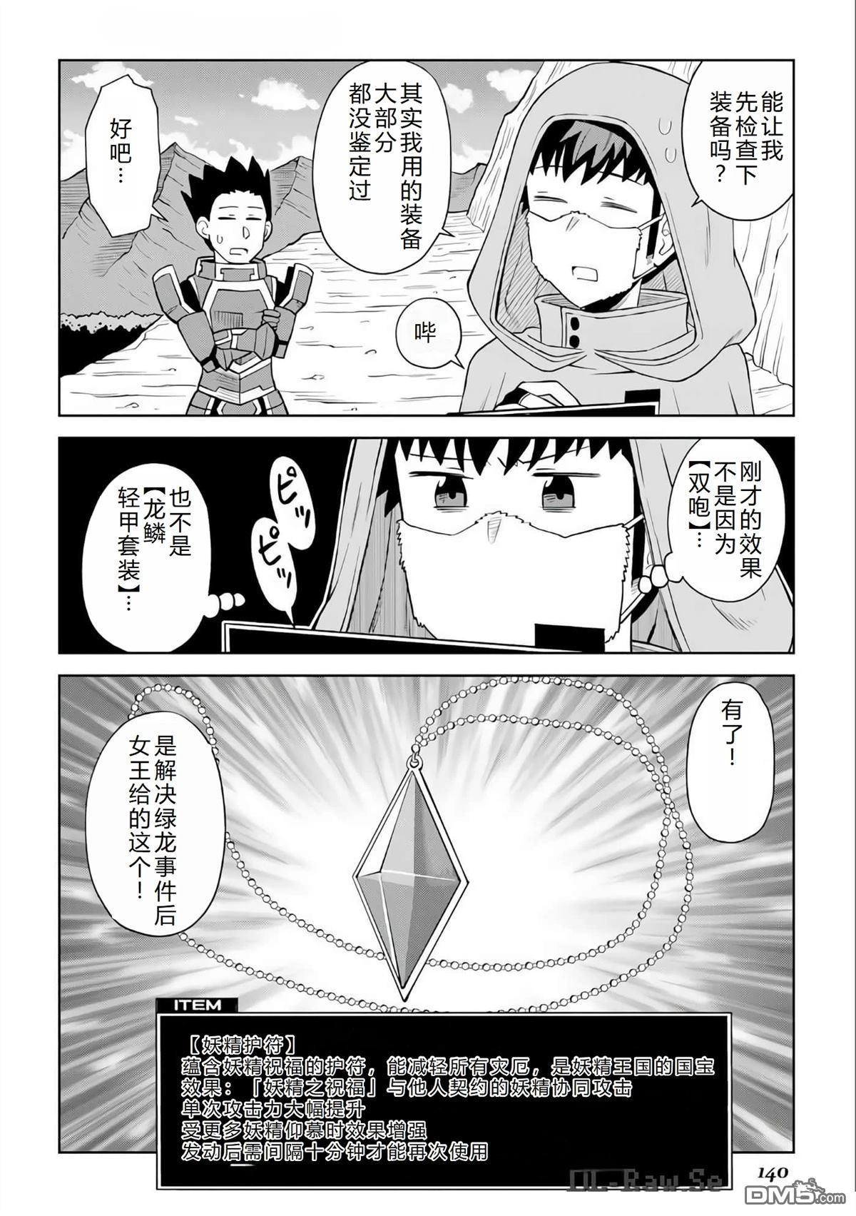 某大叔的VRMMO活动记 第98话 第2页