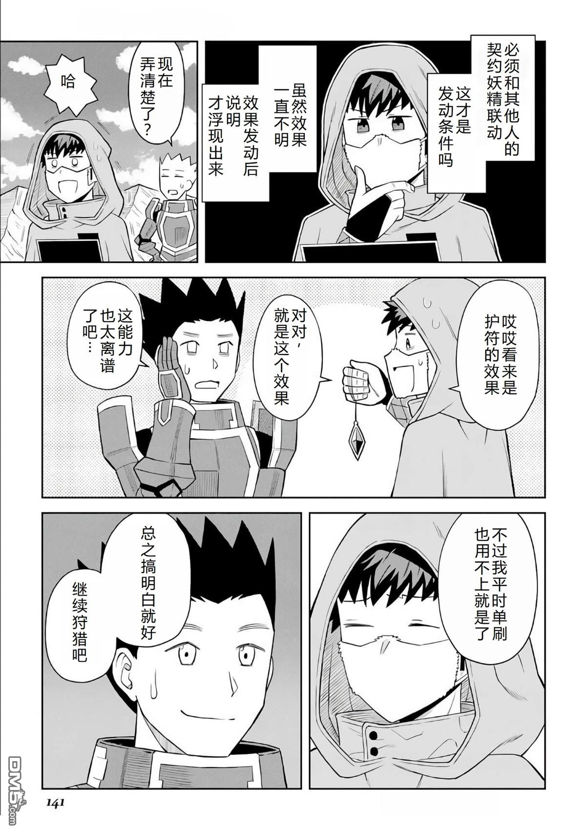 某大叔的VRMMO活动记 第98话 第3页