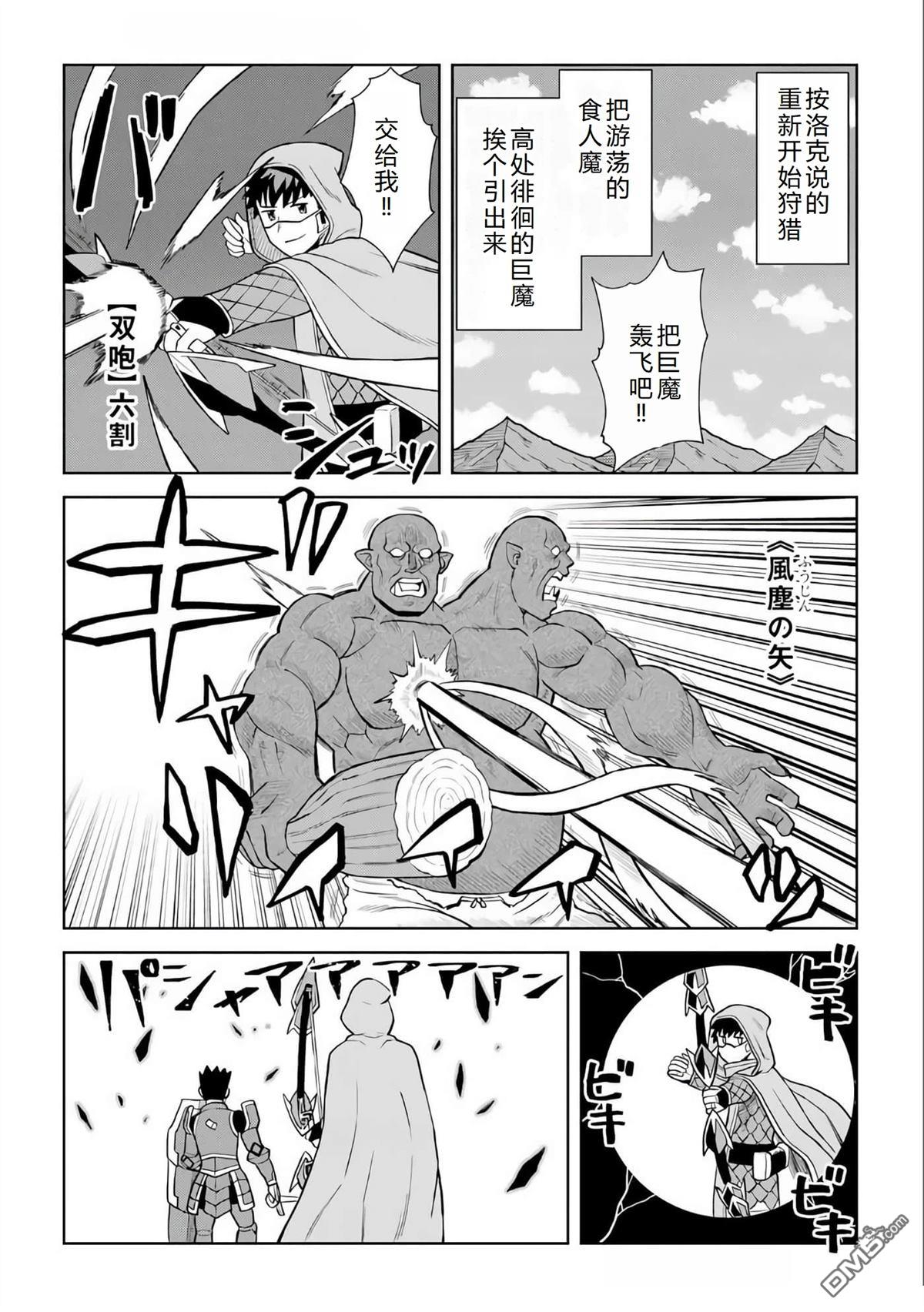 某大叔的VRMMO活动记 第98话 第4页