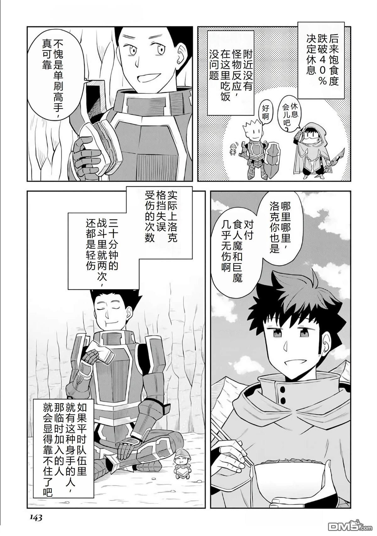 某大叔的VRMMO活动记 第98话 第5页