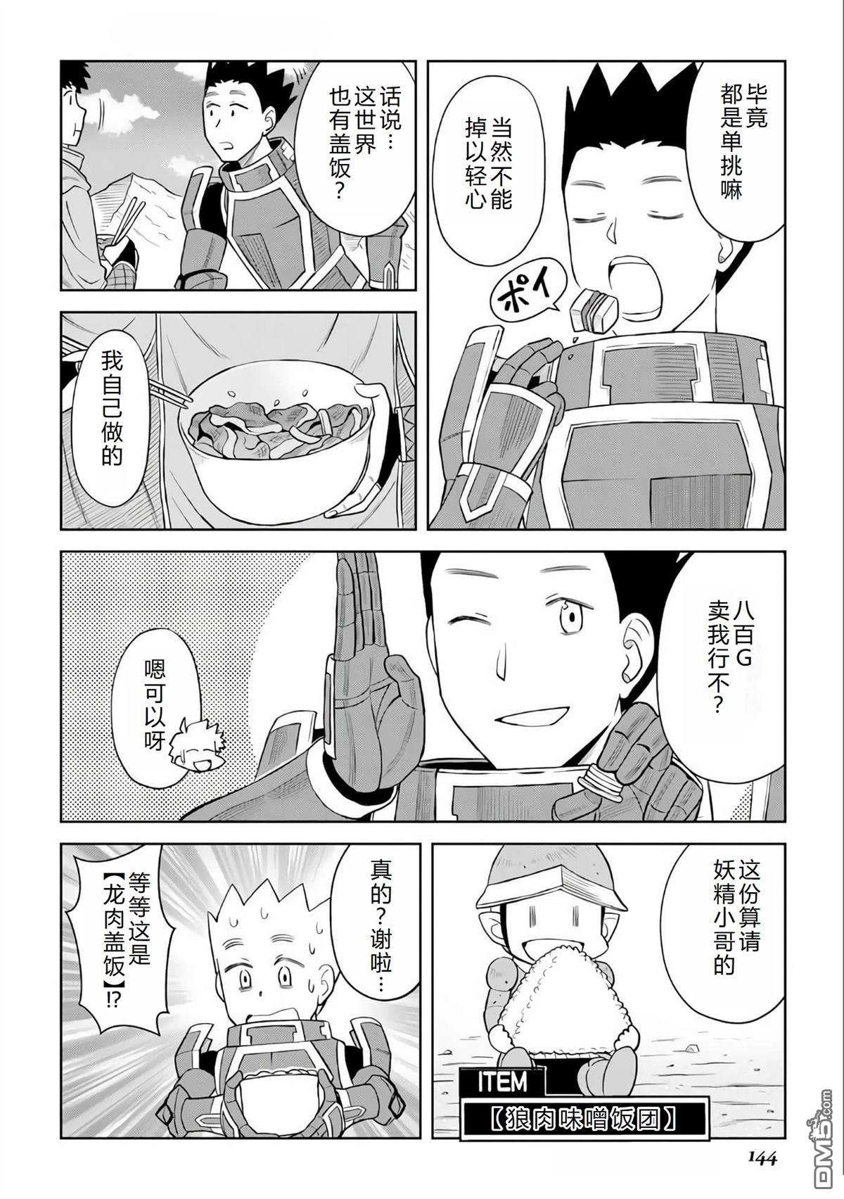 某大叔的VRMMO活动记 第98话 第6页