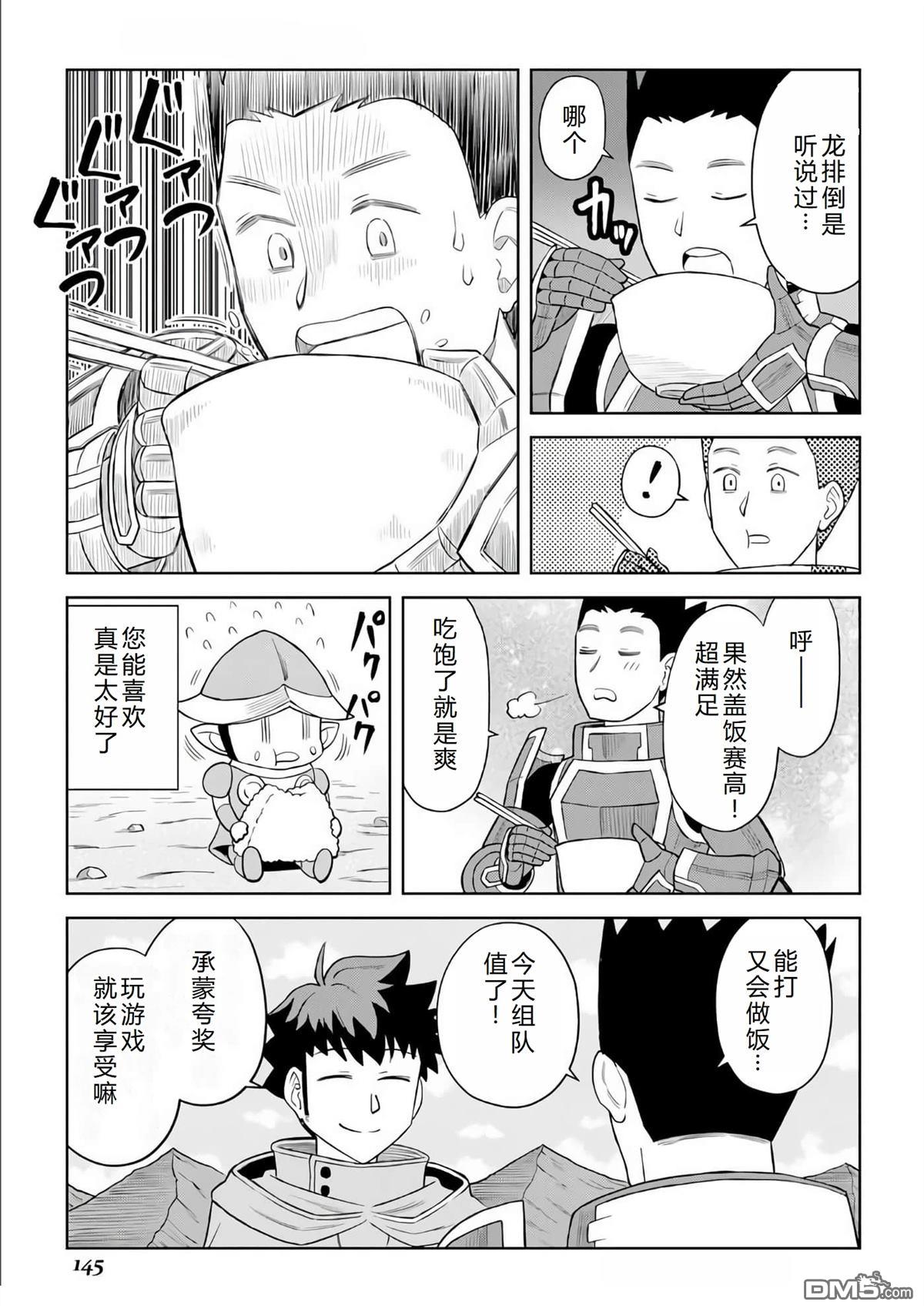 某大叔的VRMMO活动记 第98话 第7页
