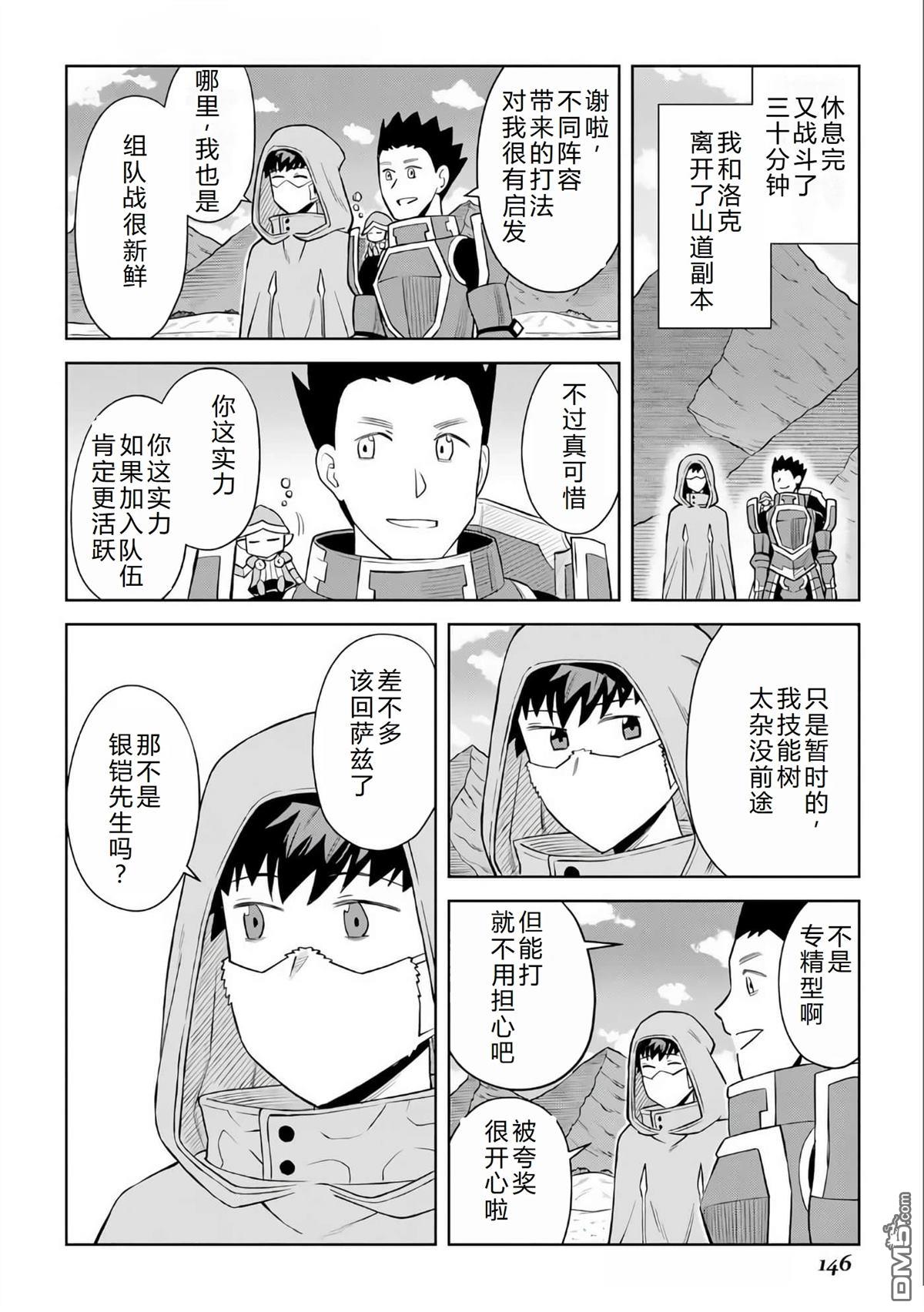 某大叔的VRMMO活动记 第98话 第8页