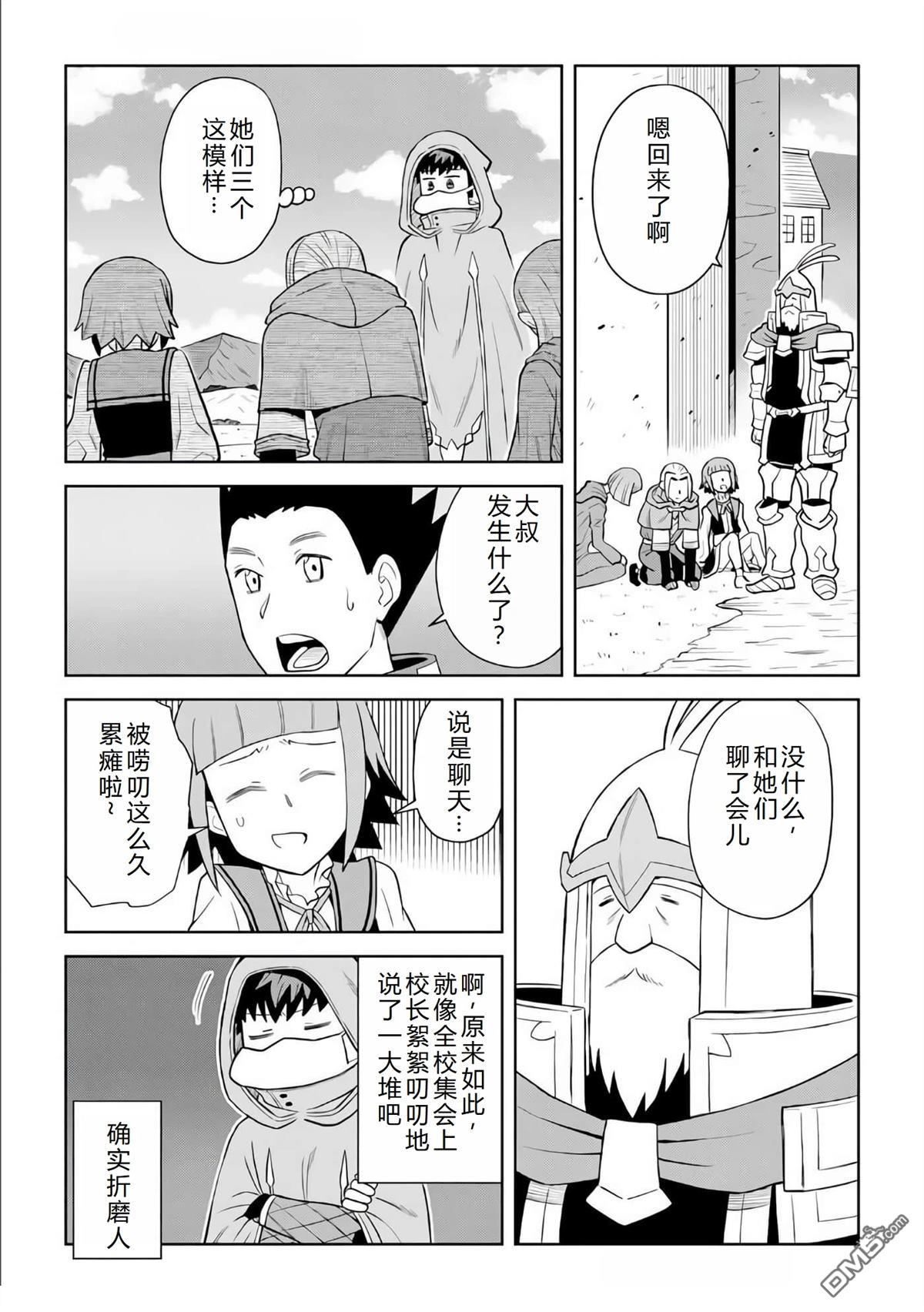 某大叔的VRMMO活动记 第98话 第9页