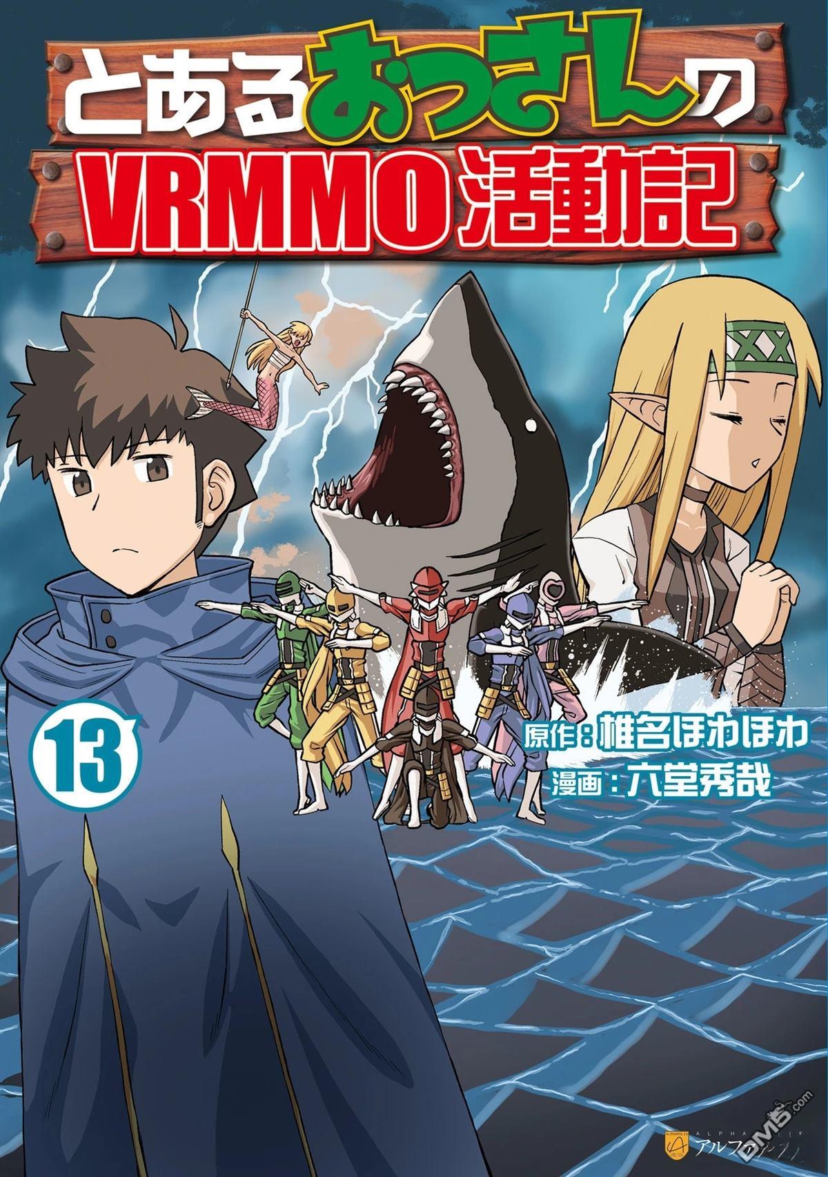 某大叔的VRMMO活动记 第99话 第1页