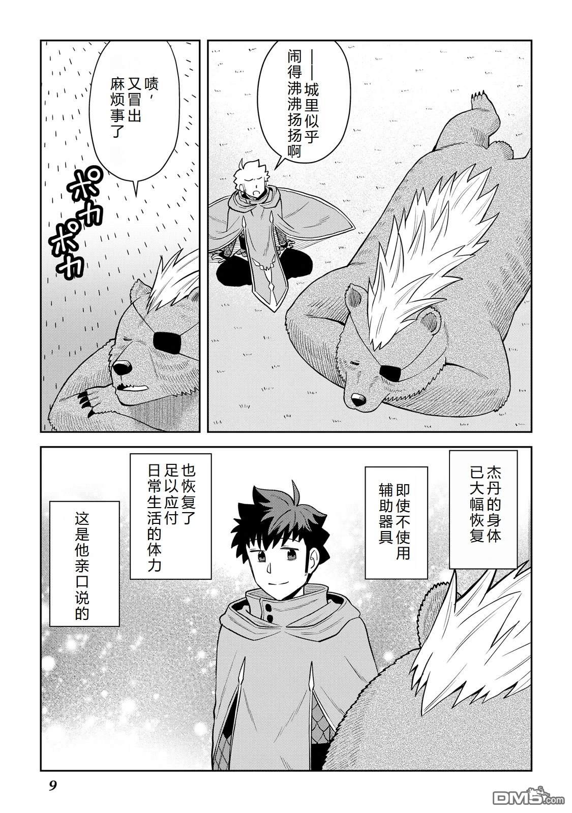 某大叔的VRMMO活动记 第99话 第10页
