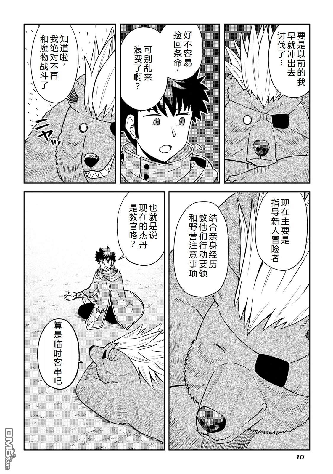 某大叔的VRMMO活动记 第99话 第11页