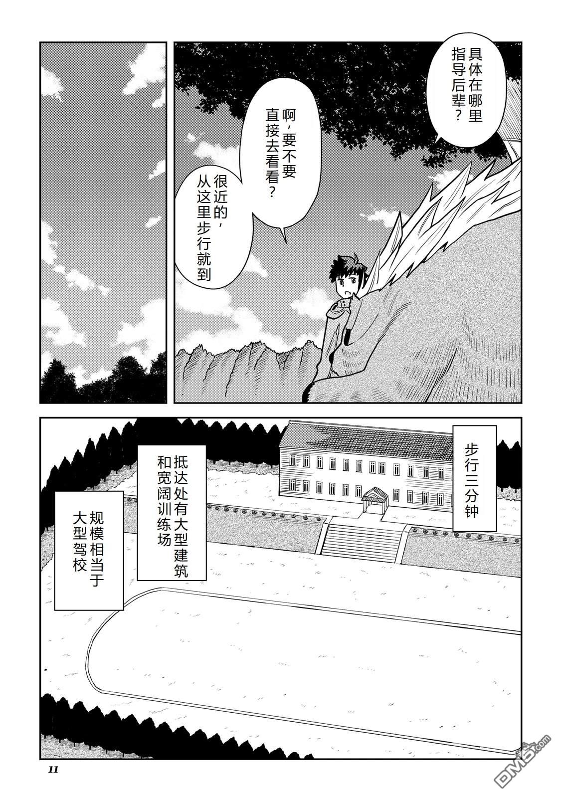 某大叔的VRMMO活动记 第99话 第12页