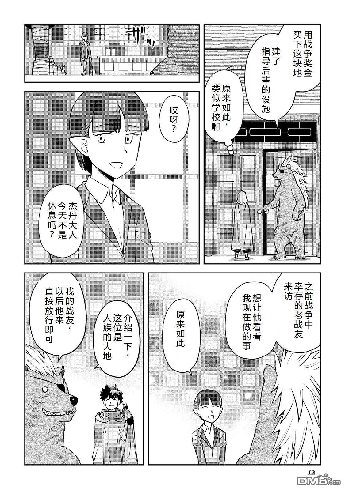 某大叔的VRMMO活动记 第99话 第13页