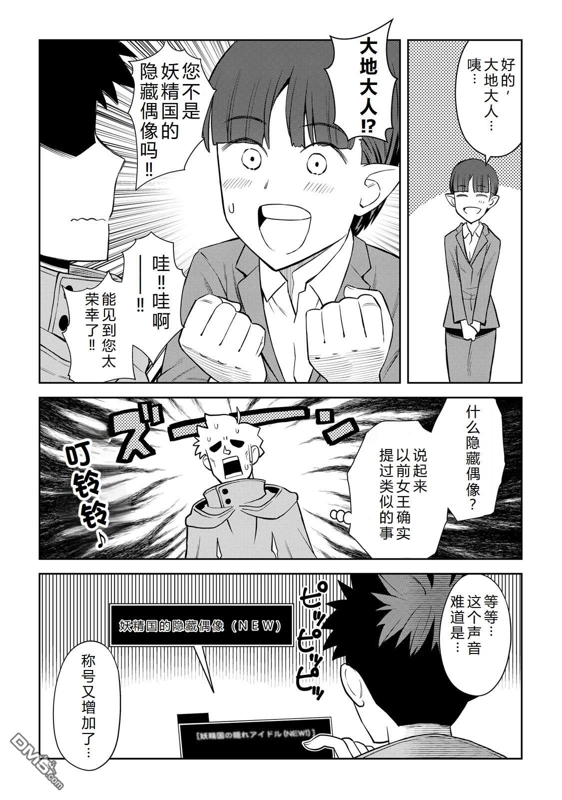 某大叔的VRMMO活动记 第99话 第14页
