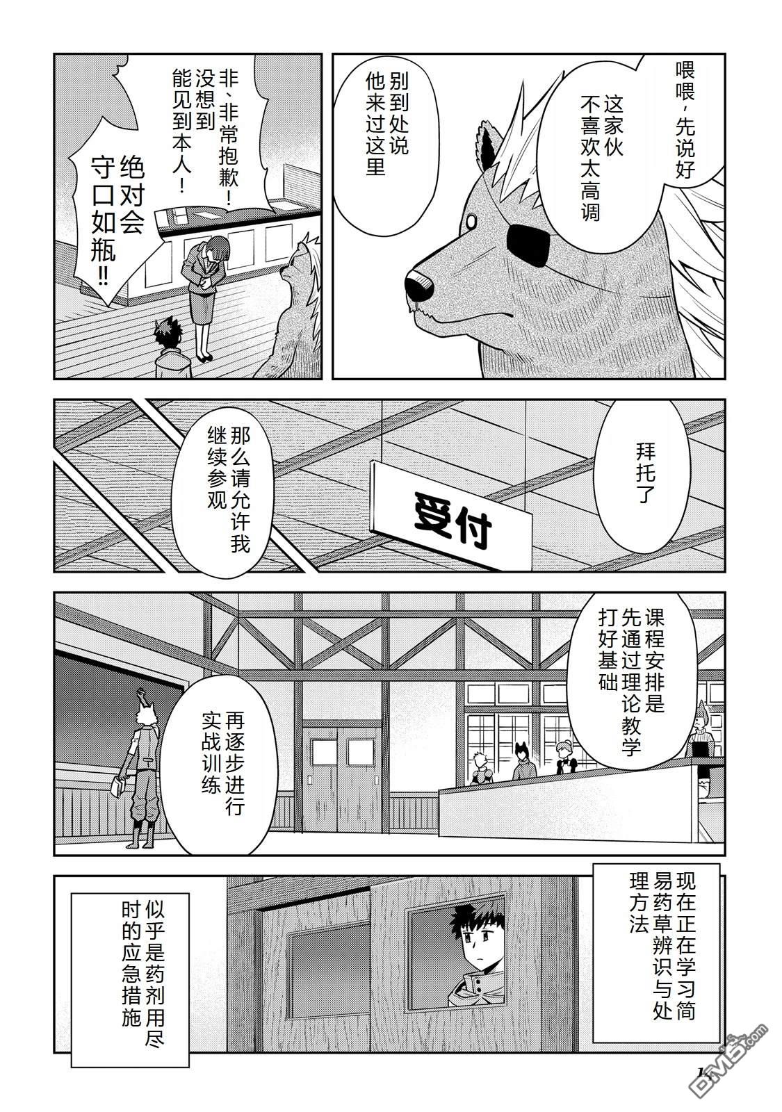某大叔的VRMMO活动记 第99话 第15页