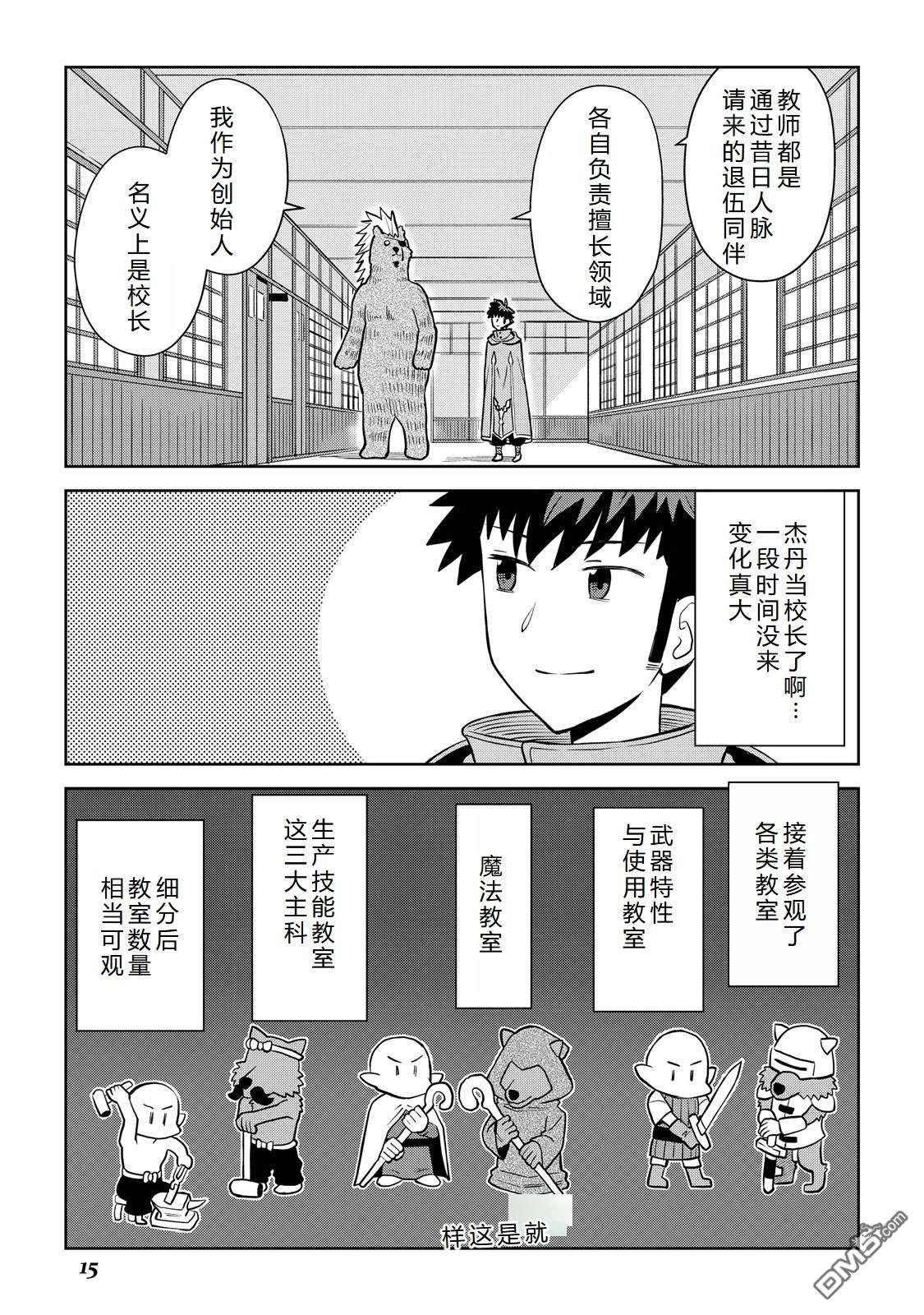 某大叔的VRMMO活动记 第99话 第16页