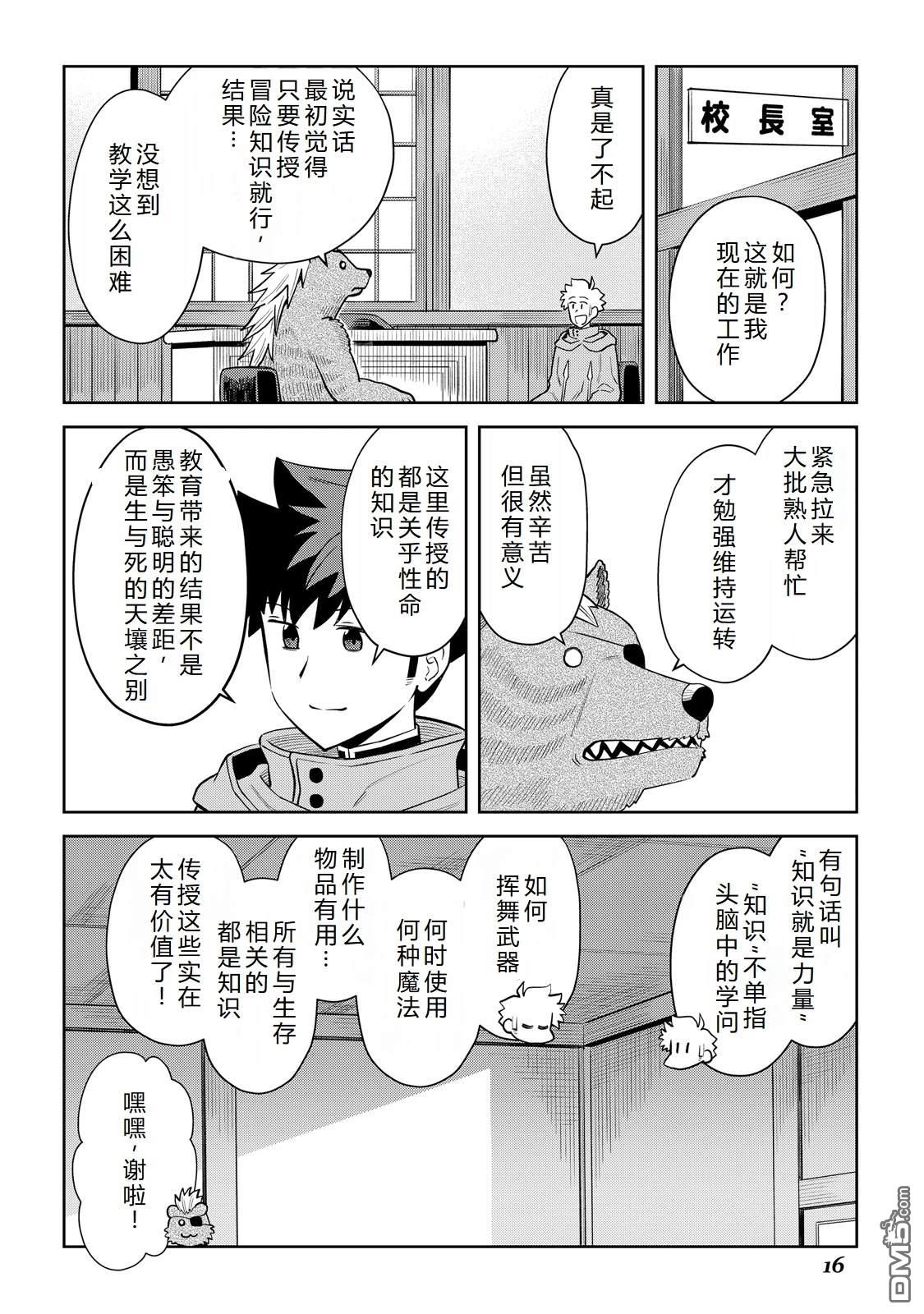某大叔的VRMMO活动记 第99话 第17页