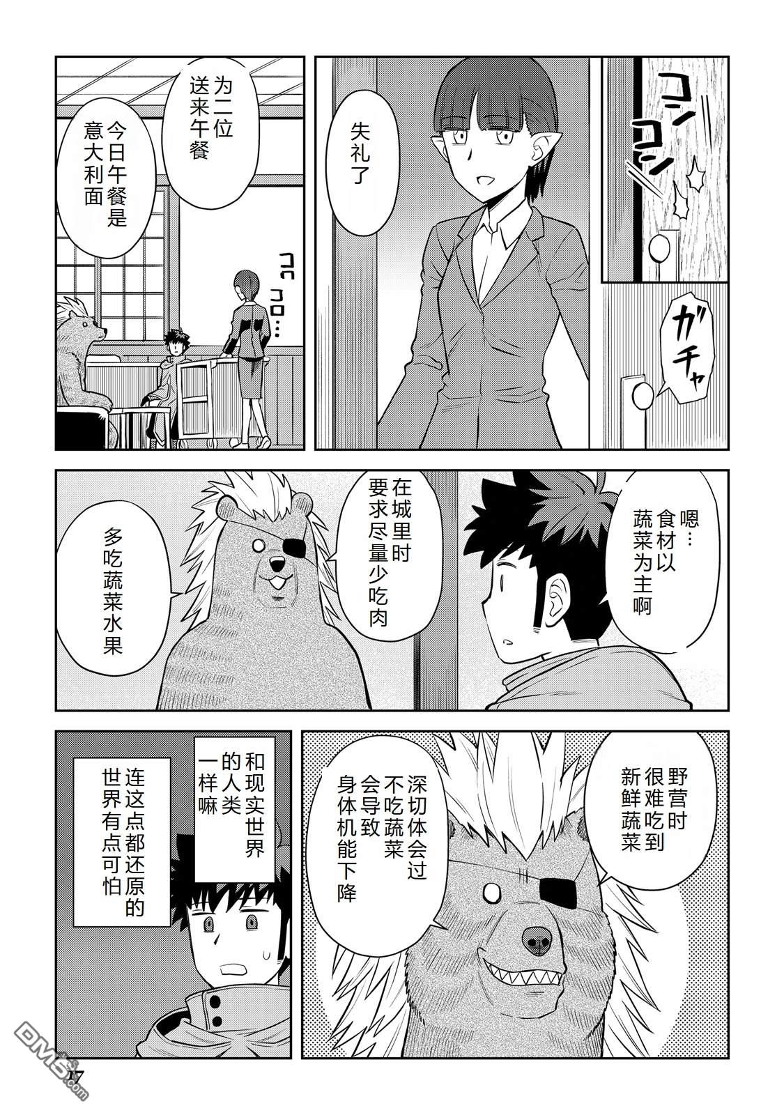 某大叔的VRMMO活动记 第99话 第18页