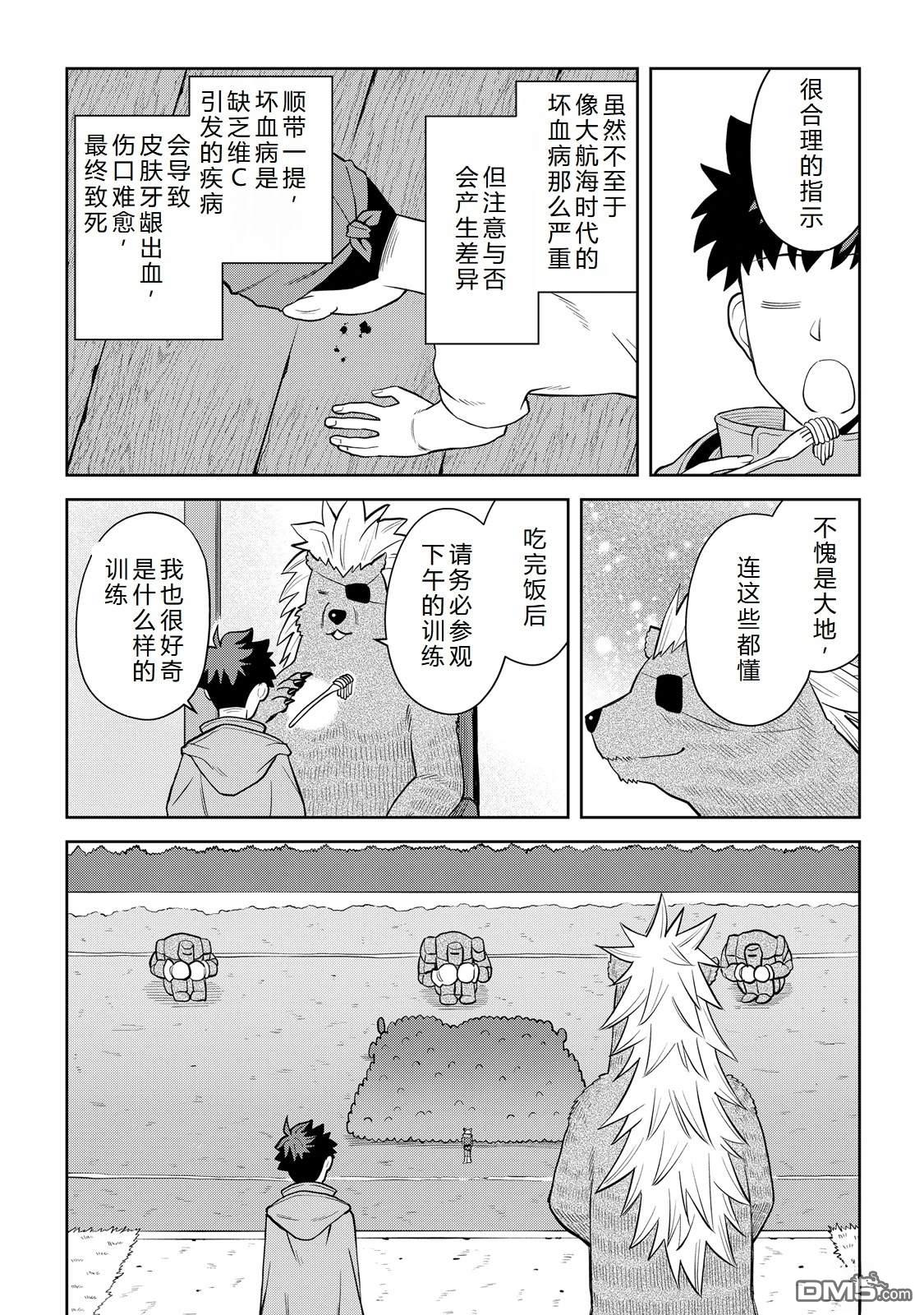 某大叔的VRMMO活动记 第99话 第19页