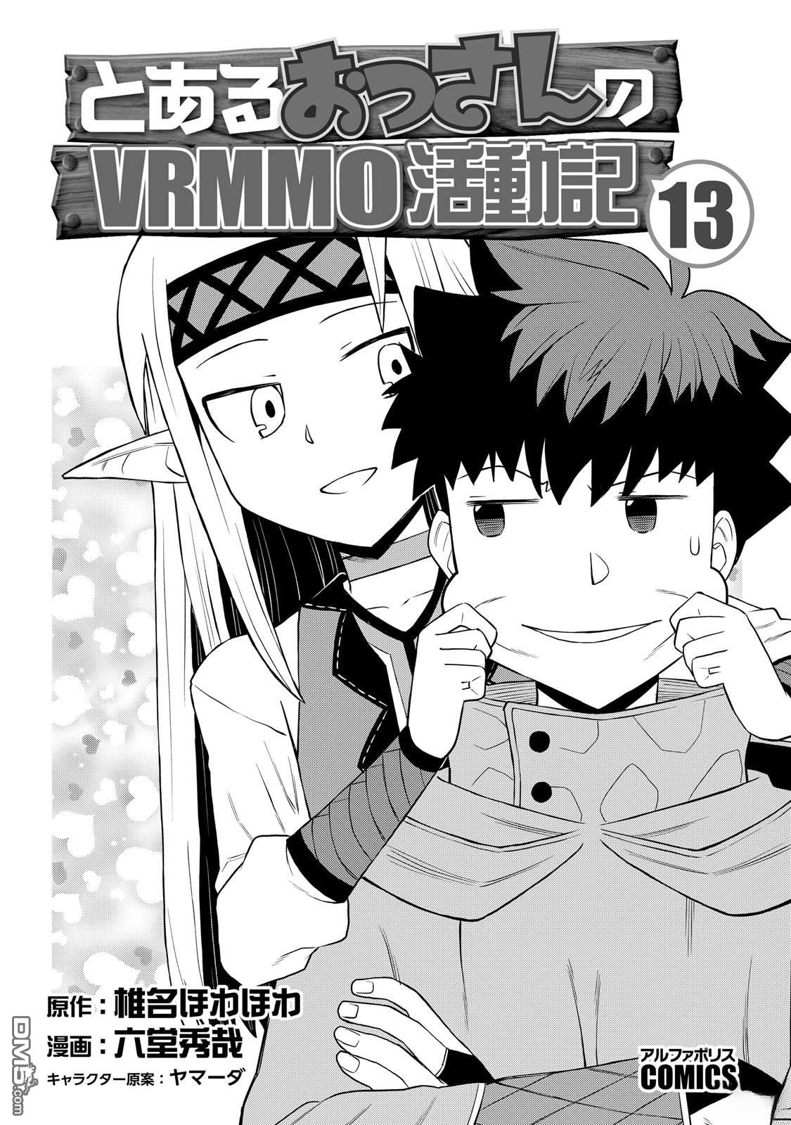 某大叔的VRMMO活动记 第99话 第2页