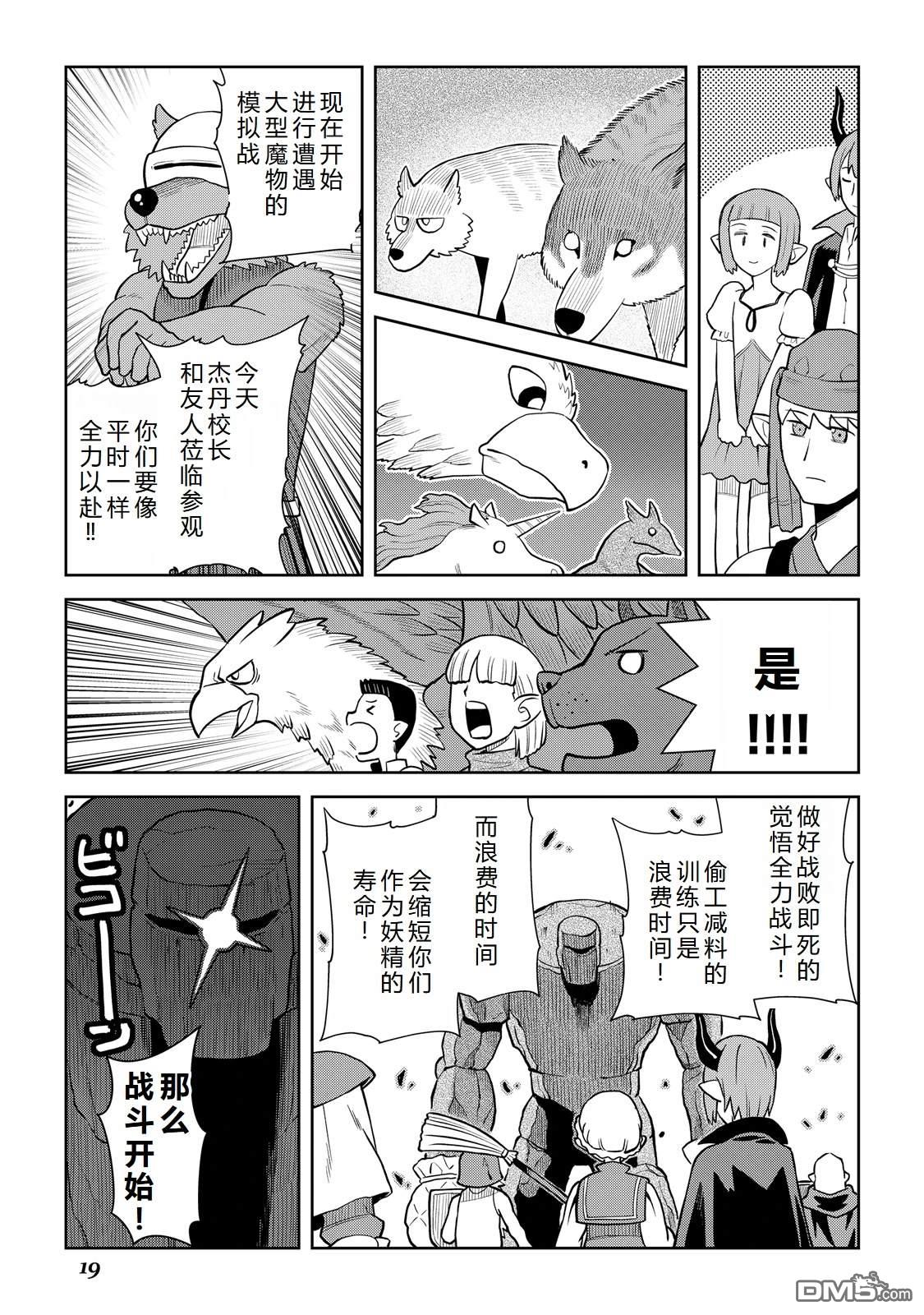 某大叔的VRMMO活动记 第99话 第20页