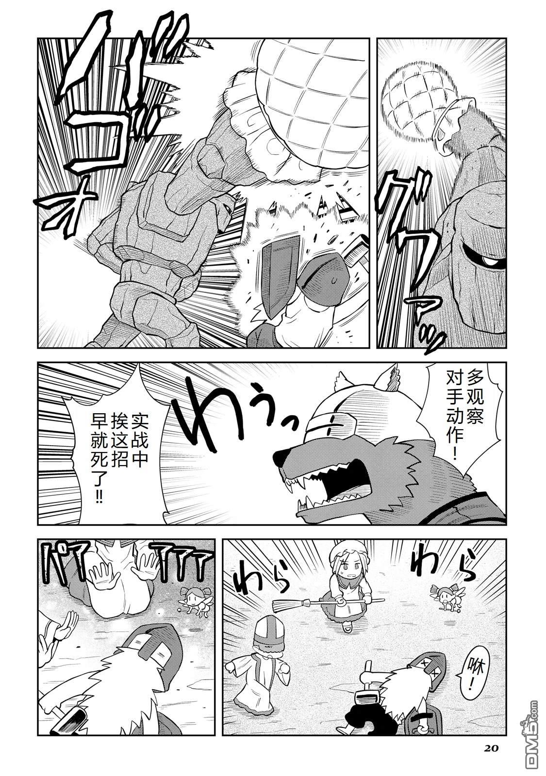 某大叔的VRMMO活动记 第99话 第21页