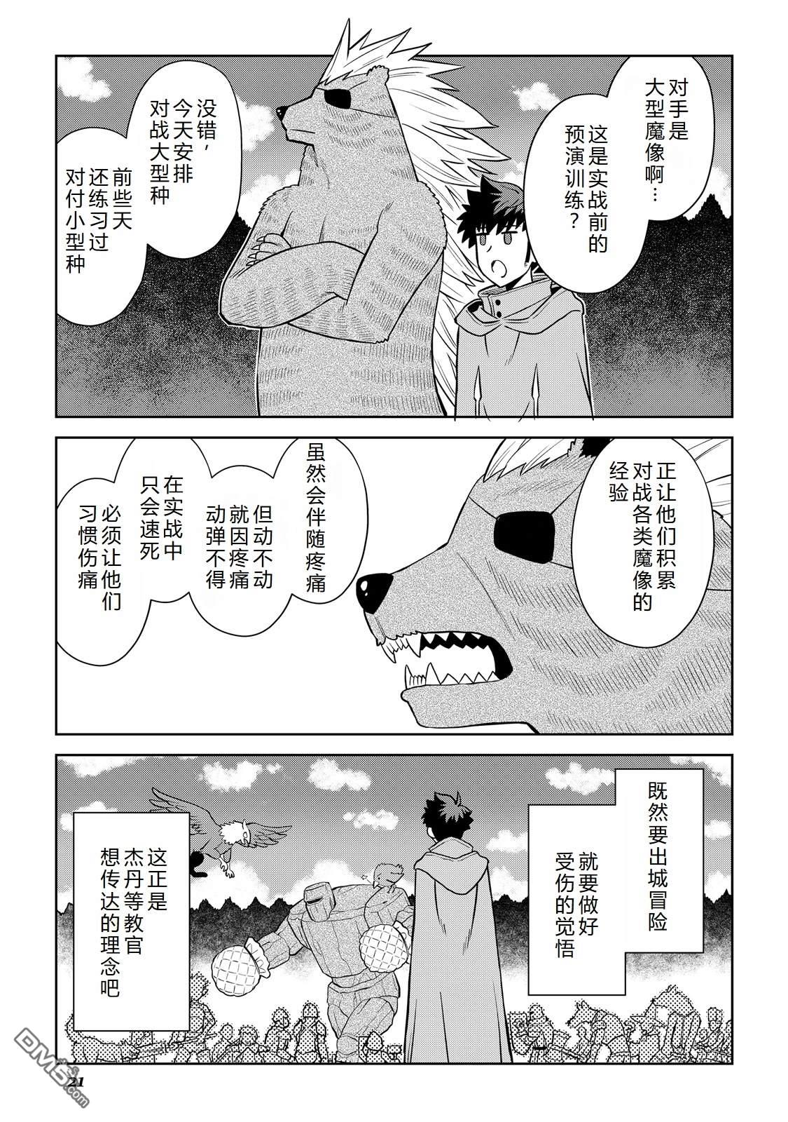 某大叔的VRMMO活动记 第99话 第22页