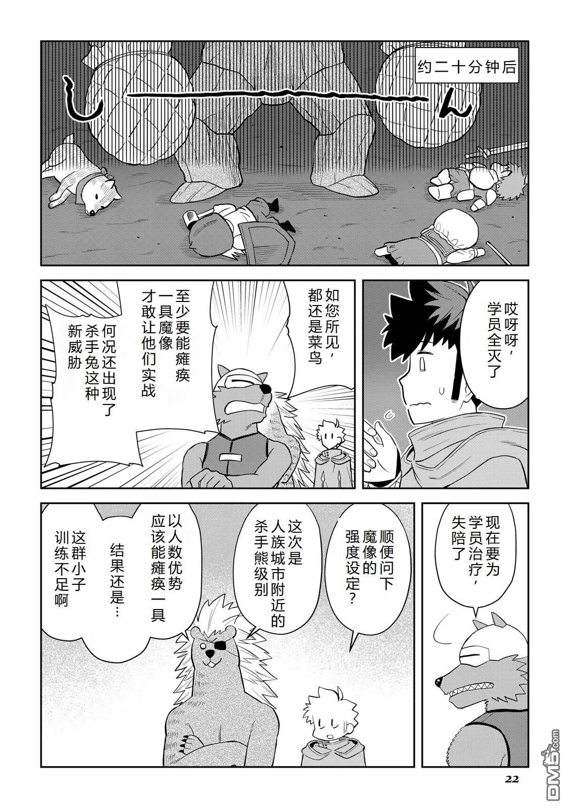 某大叔的VRMMO活动记 第99话 第23页