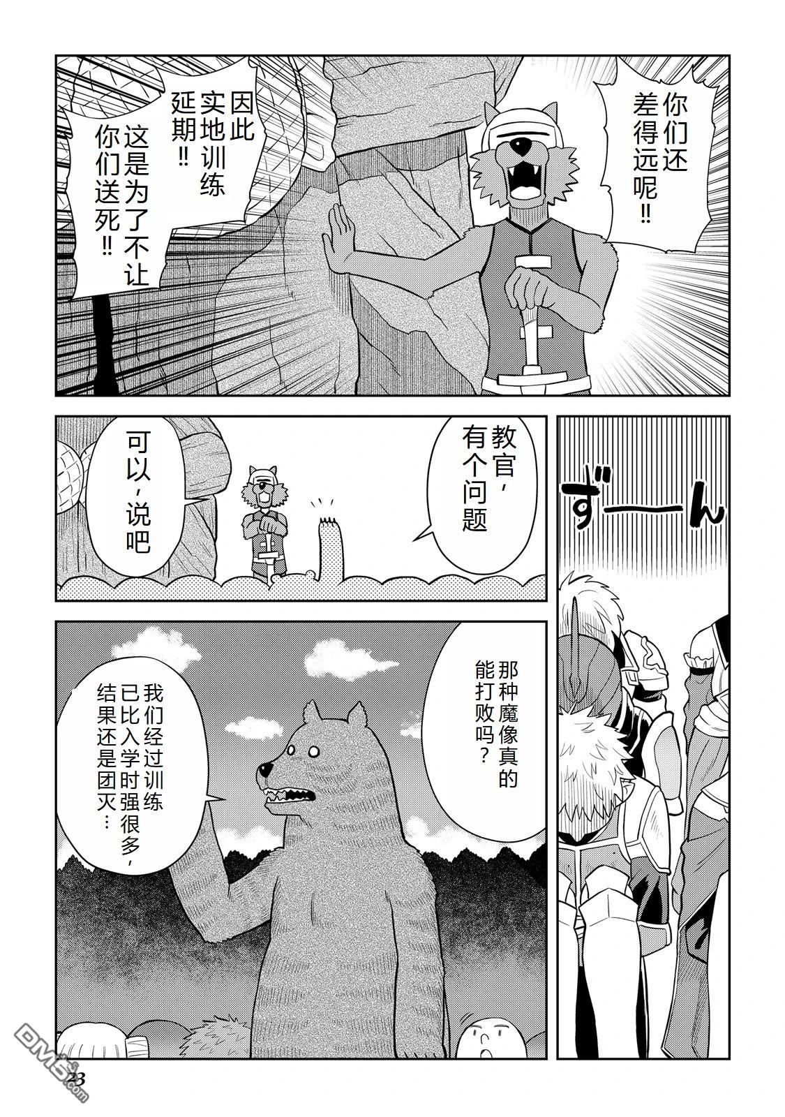 某大叔的VRMMO活动记 第99话 第24页