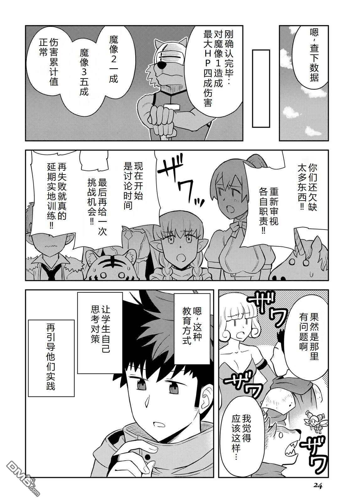 某大叔的VRMMO活动记 第99话 第25页