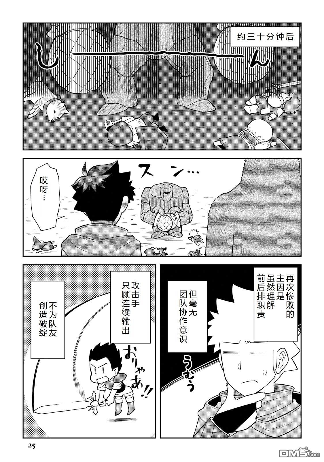 某大叔的VRMMO活动记 第99话 第26页