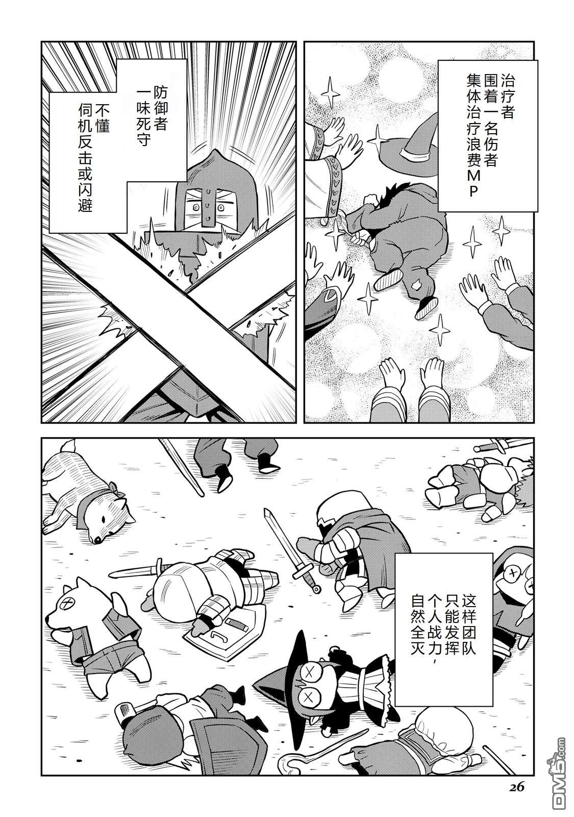某大叔的VRMMO活动记 第99话 第27页