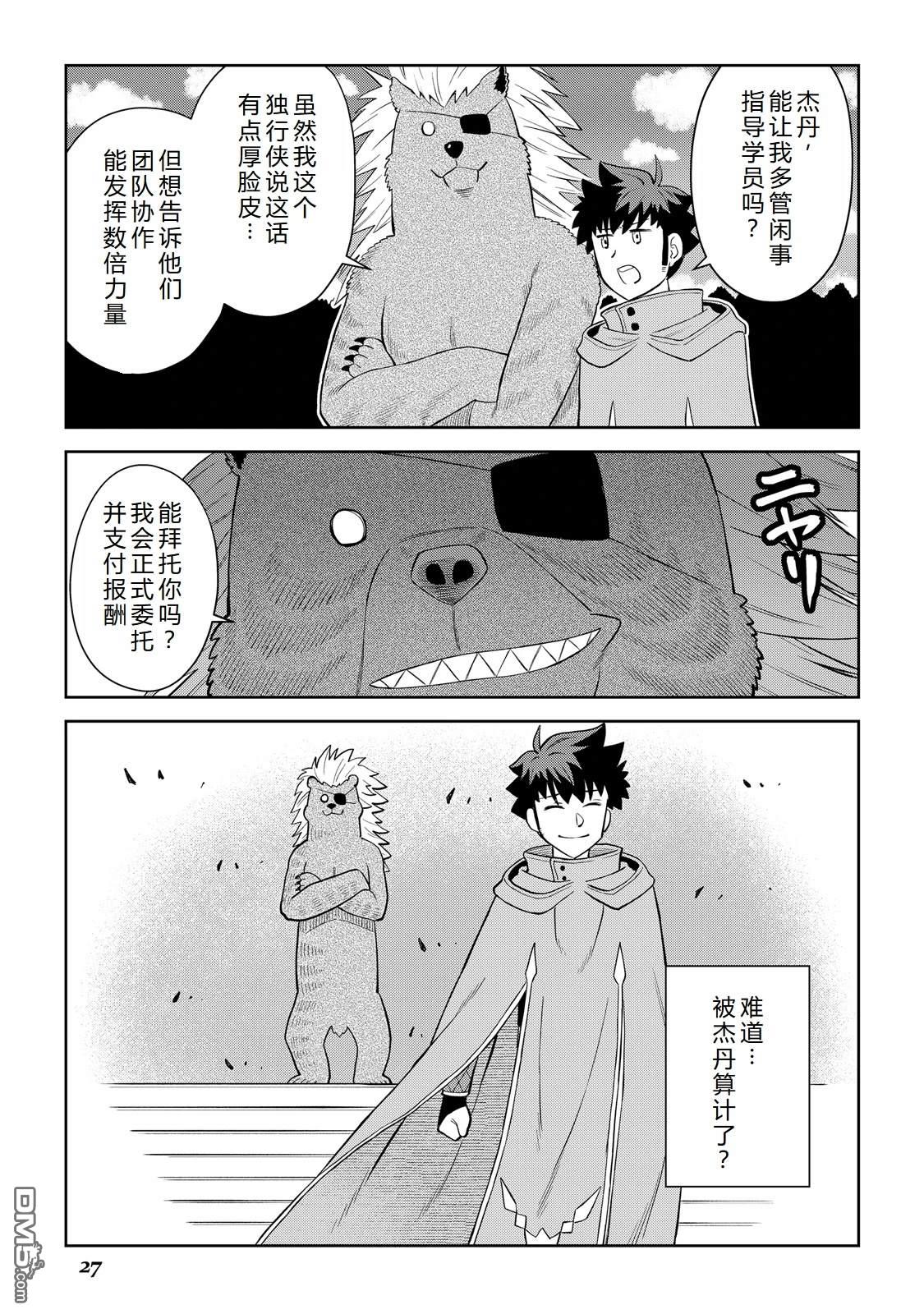 某大叔的VRMMO活动记 第99话 第28页