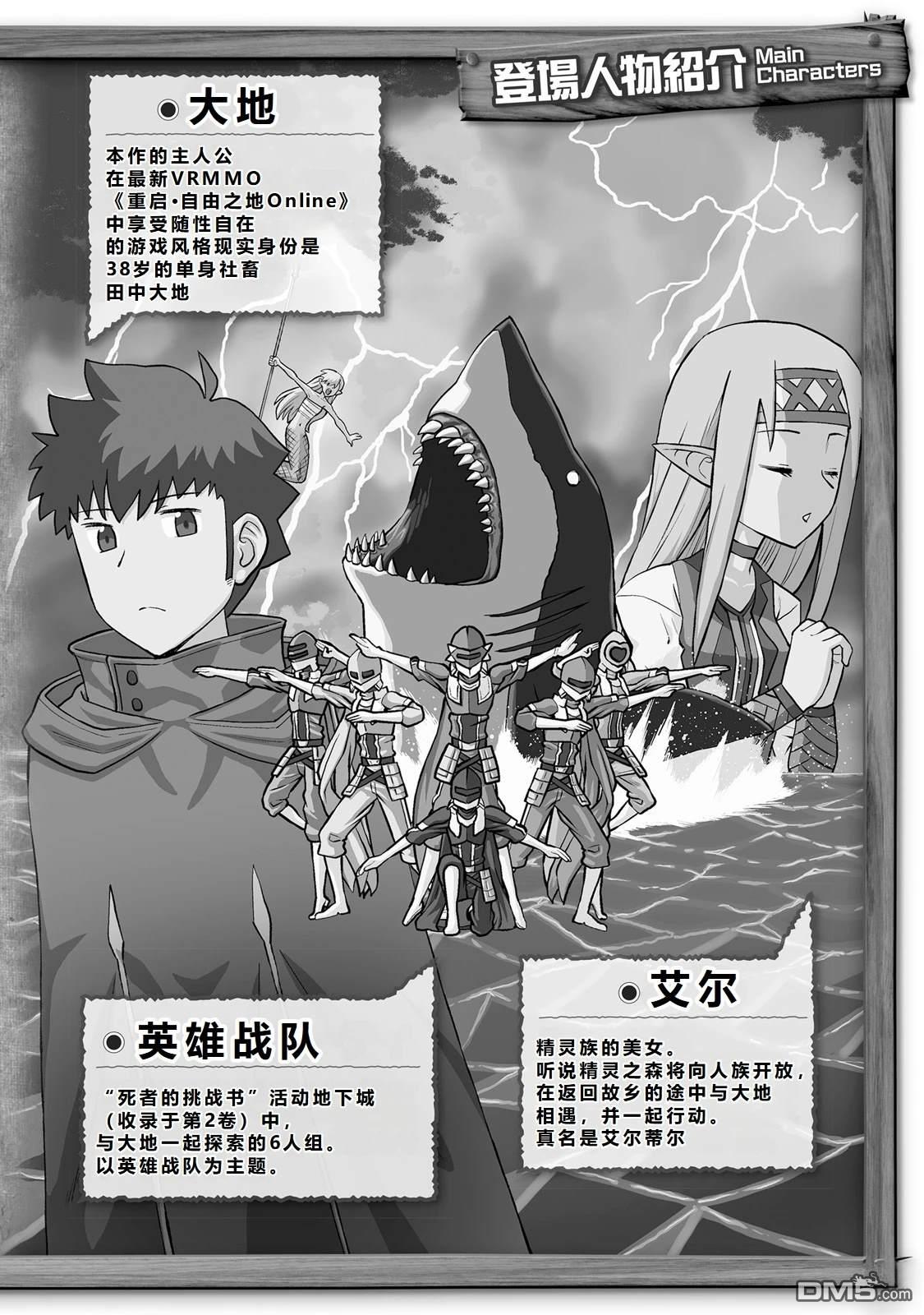 某大叔的VRMMO活动记 第99话 第3页