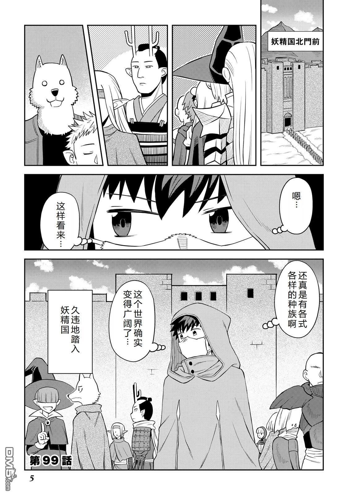 某大叔的VRMMO活动记 第99话 第6页