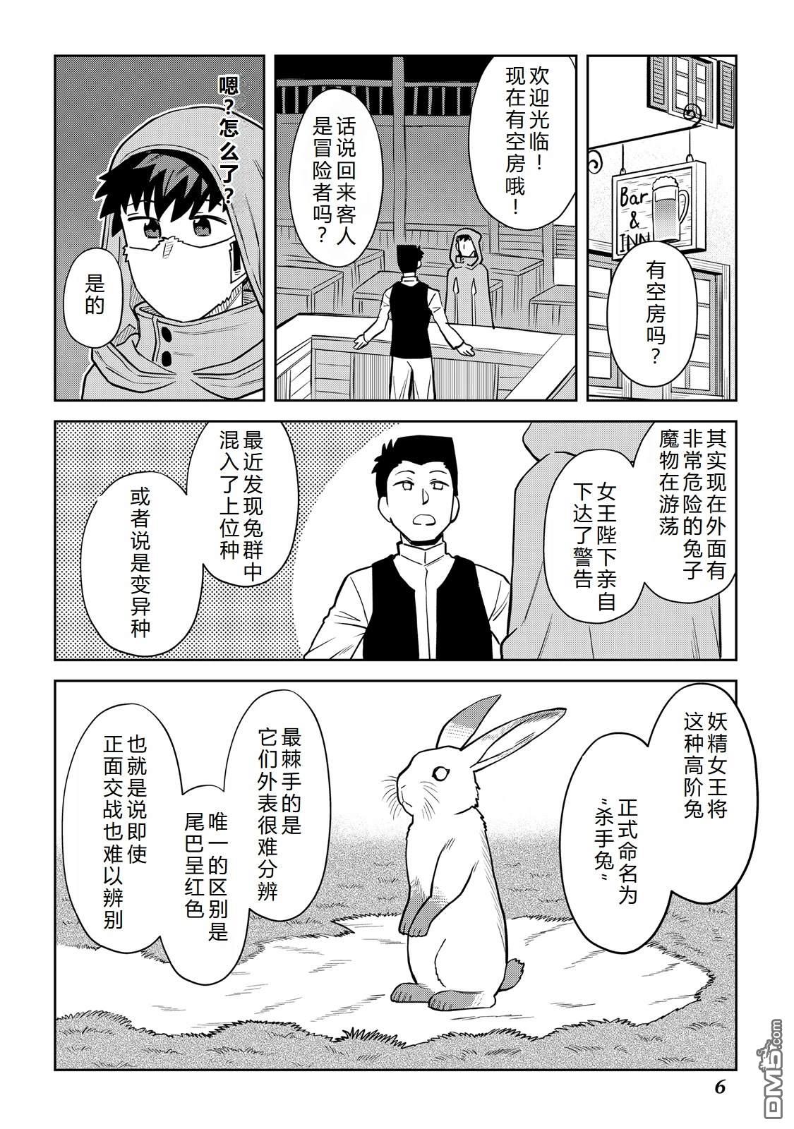 某大叔的VRMMO活动记 第99话 第7页