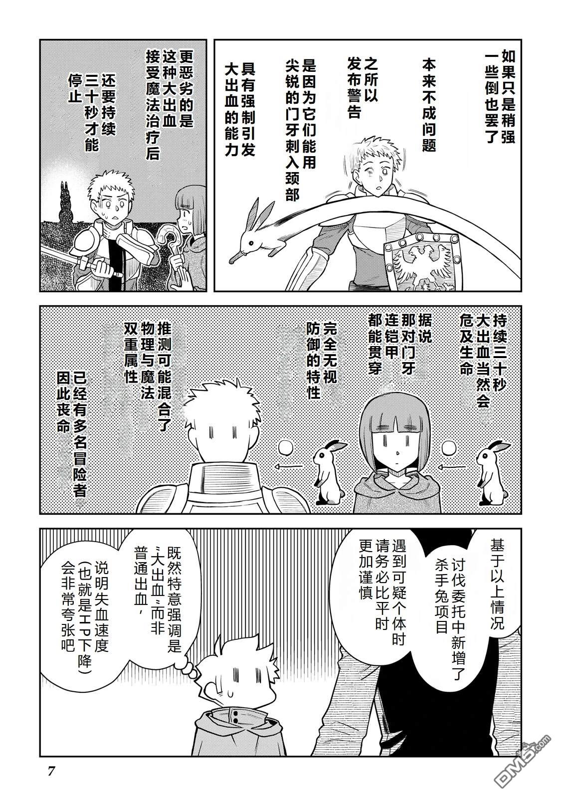 某大叔的VRMMO活动记 第99话 第8页