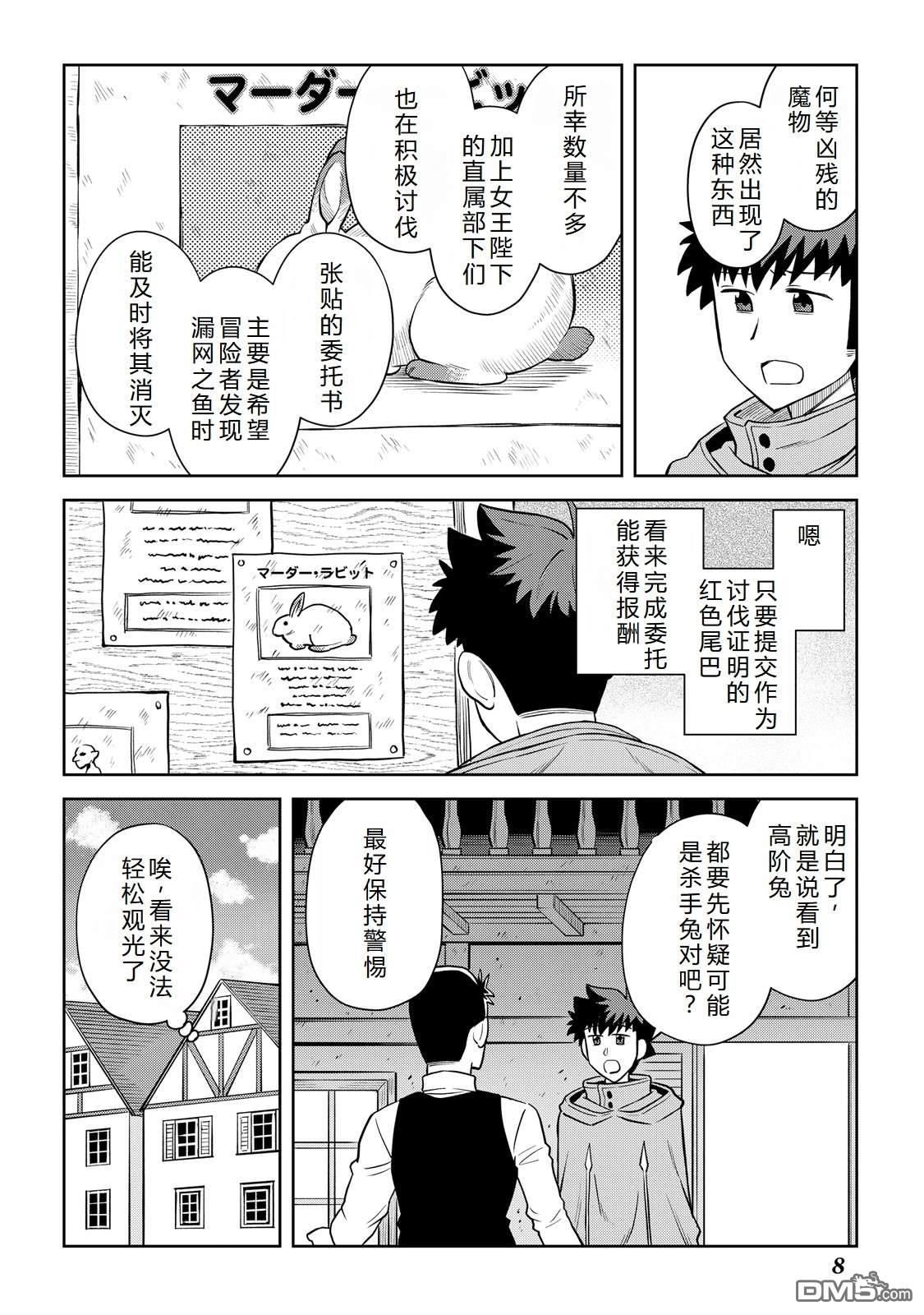 某大叔的VRMMO活动记 第99话 第9页