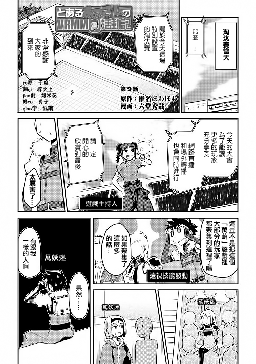 某大叔的VRMMO活动记 第9话 第1页
