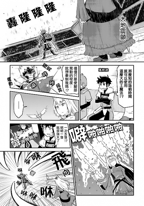 某大叔的VRMMO活动记 第9话 第16页