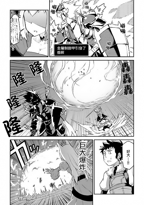 某大叔的VRMMO活动记 第9话 第18页